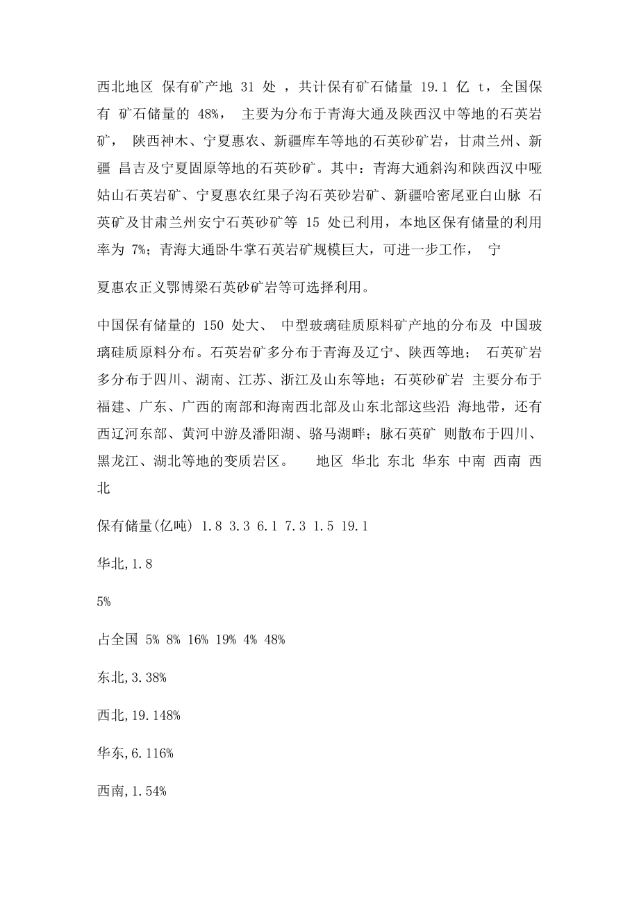 中国石英砂的分布.docx_第3页