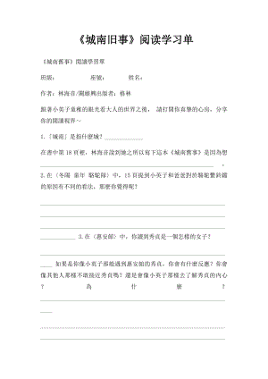 《城南旧事》阅读学习单.docx