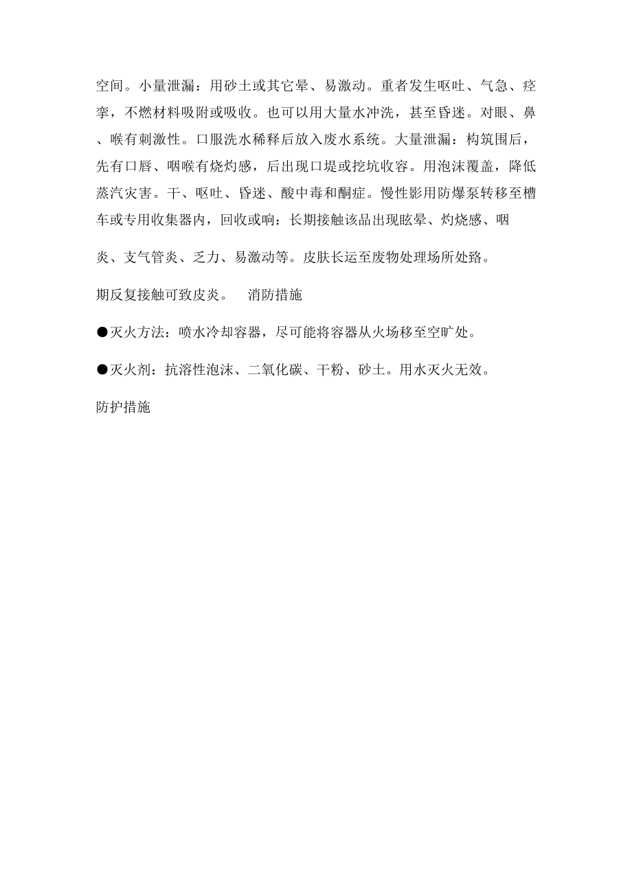 丙酮安全周知卡.docx_第2页