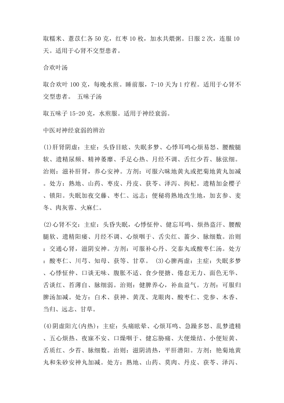 中医治疗神经衰弱.docx_第2页