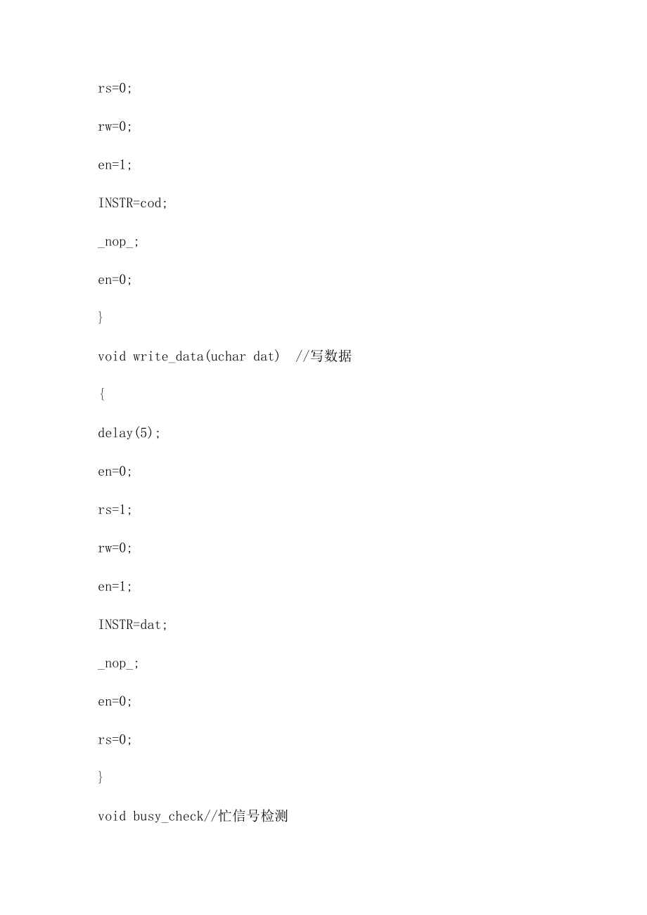 串口接收一串字符在1602上显示.docx_第3页