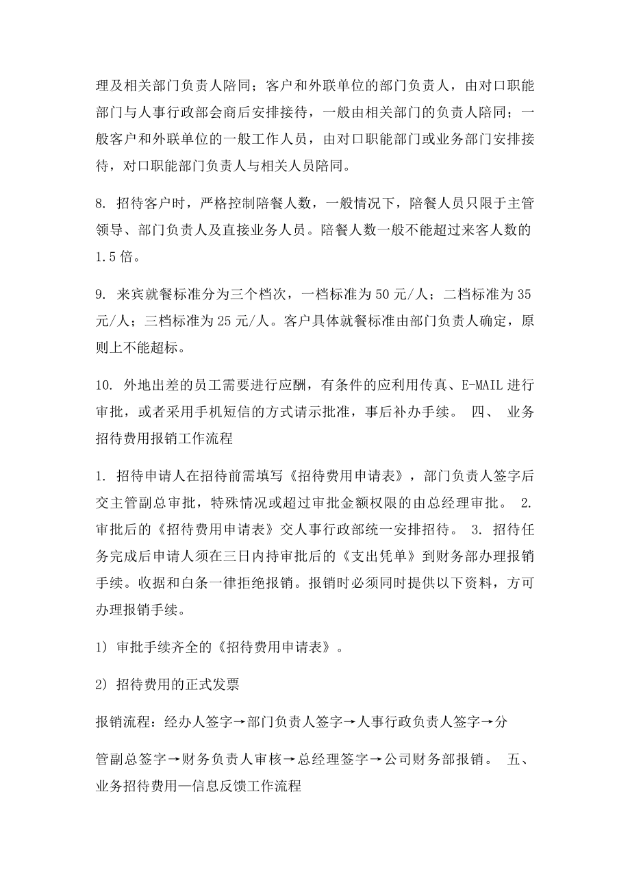 业务招待费管理细则.docx_第2页