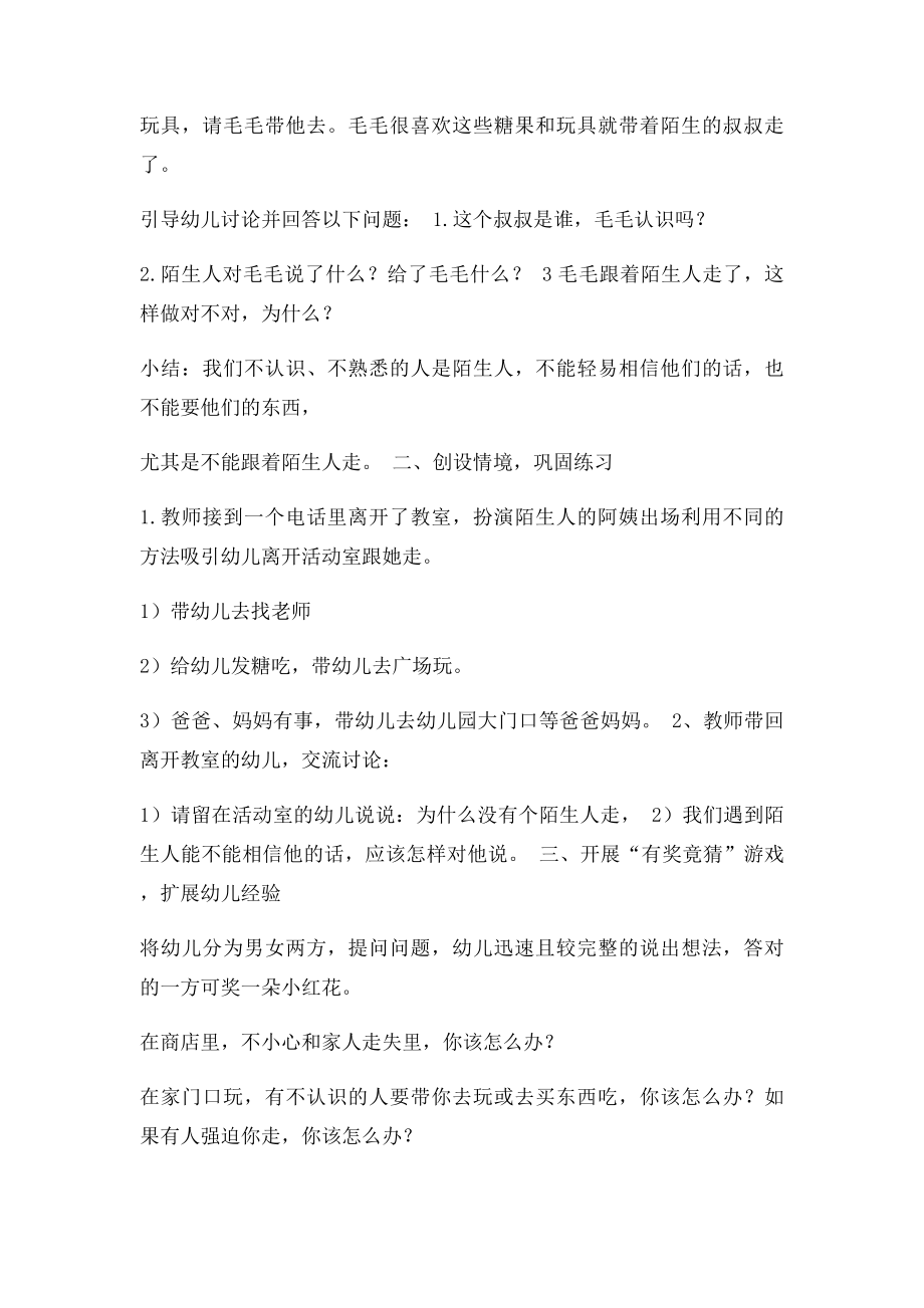 中班社会不跟陌生人走.docx_第2页