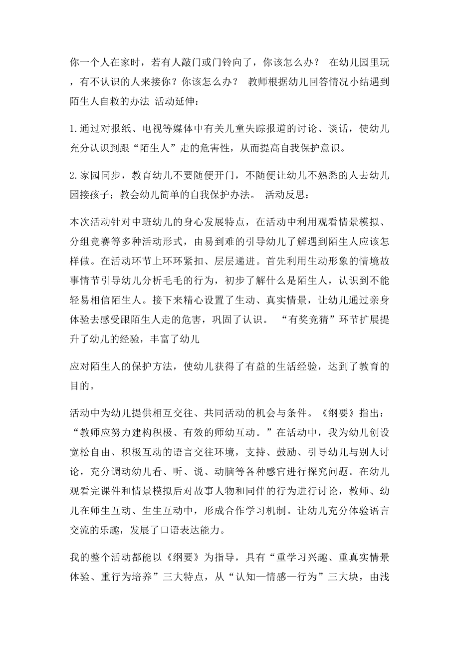 中班社会不跟陌生人走.docx_第3页