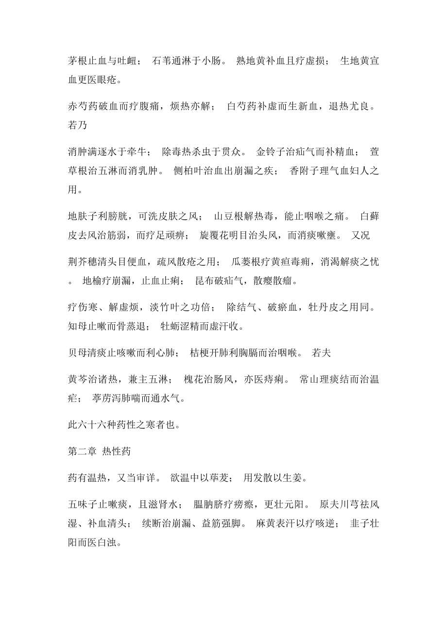 中医四小经典.docx_第2页