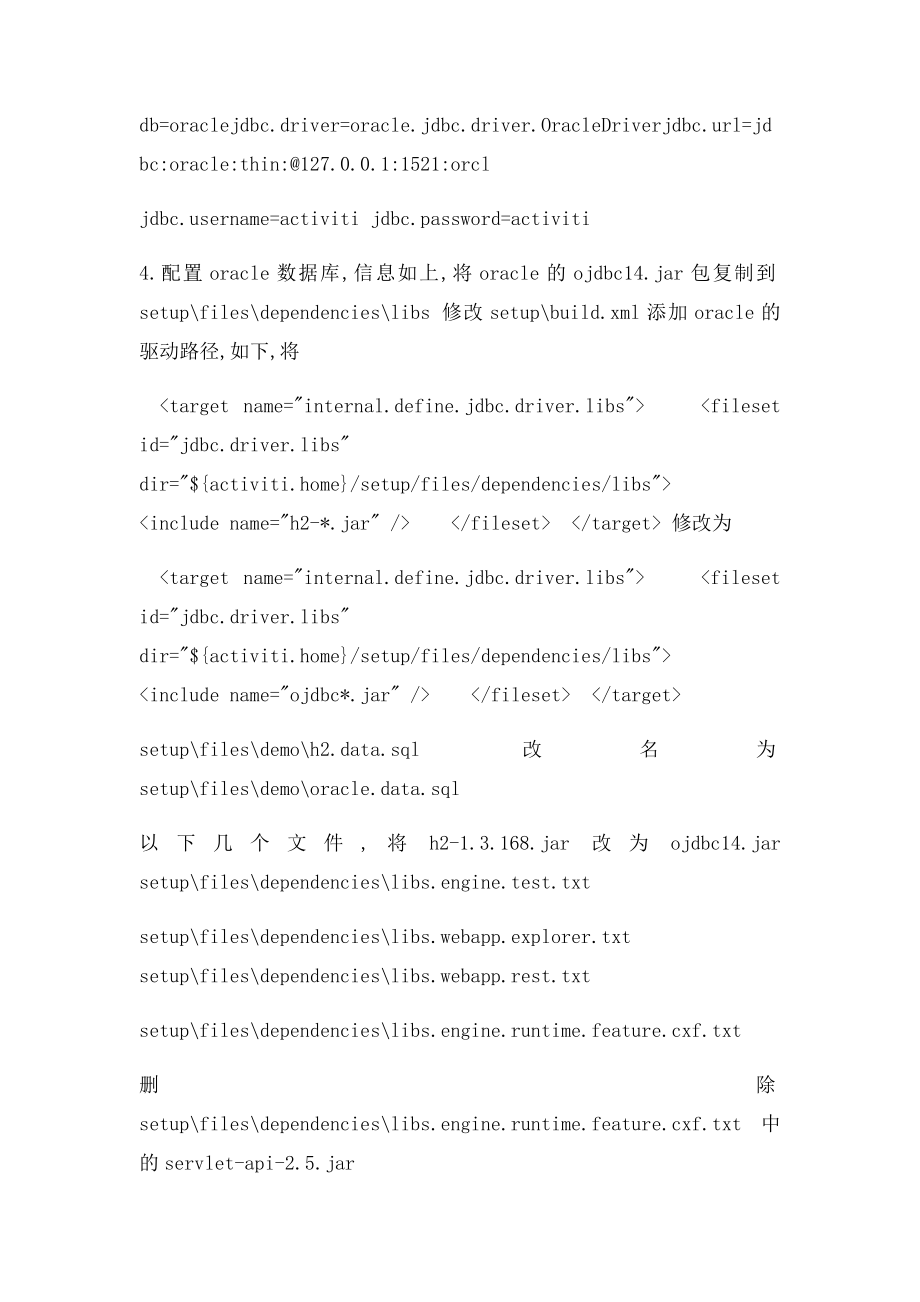 activiti510 切换oracle数据库.docx_第2页