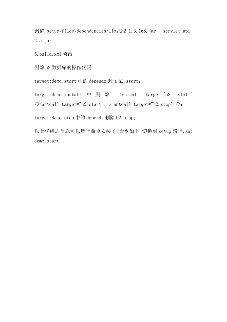 activiti510 切换oracle数据库.docx_第3页