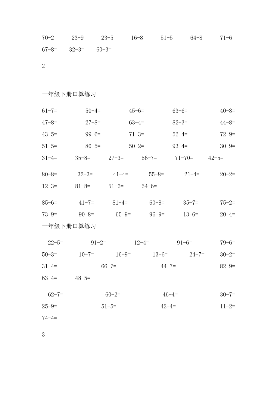 两位数加减一位数口算练习题集.docx_第3页