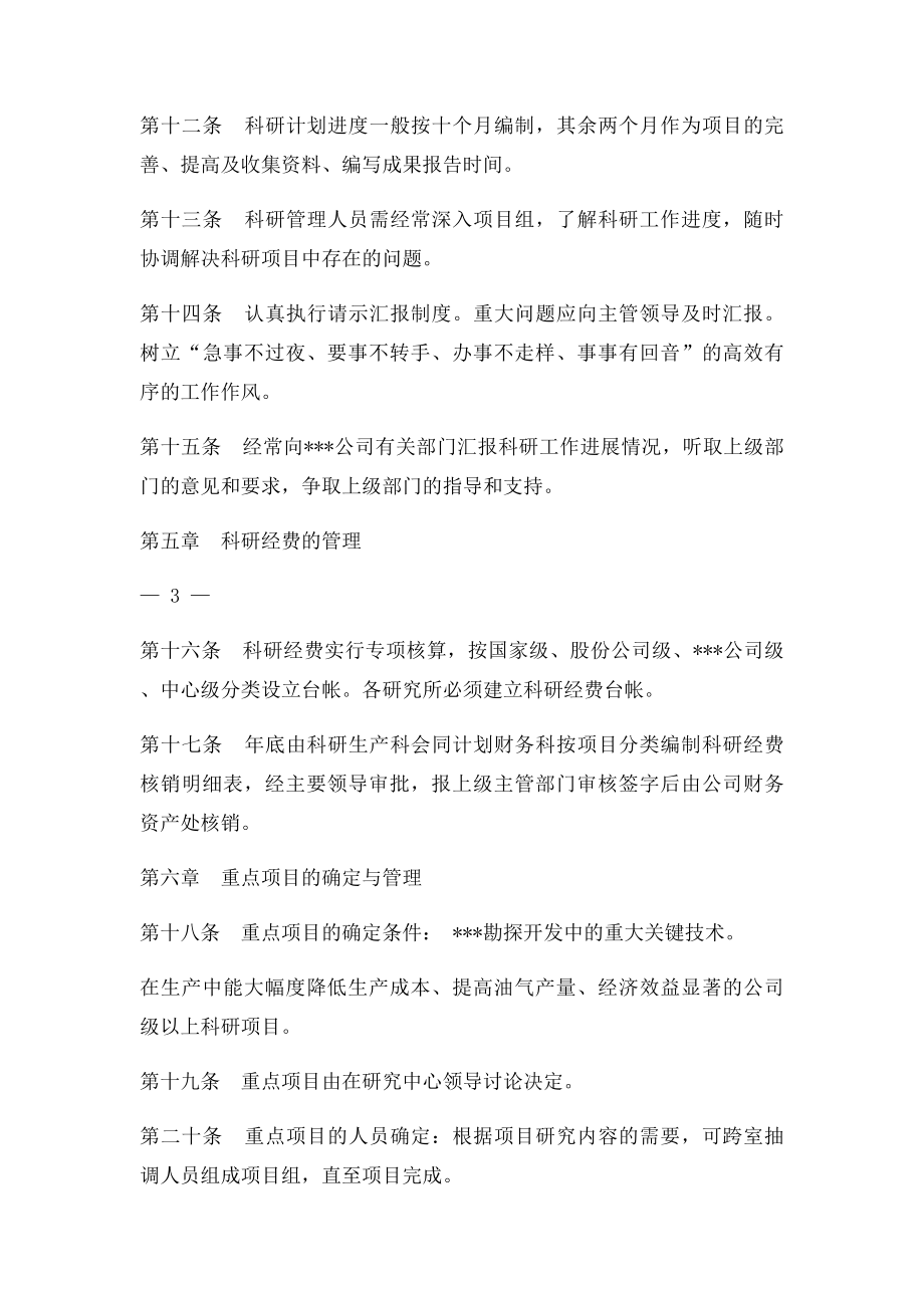 科研项目管理细则.docx_第3页