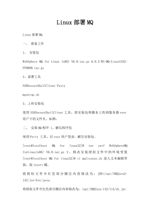 Linux部署MQ.docx