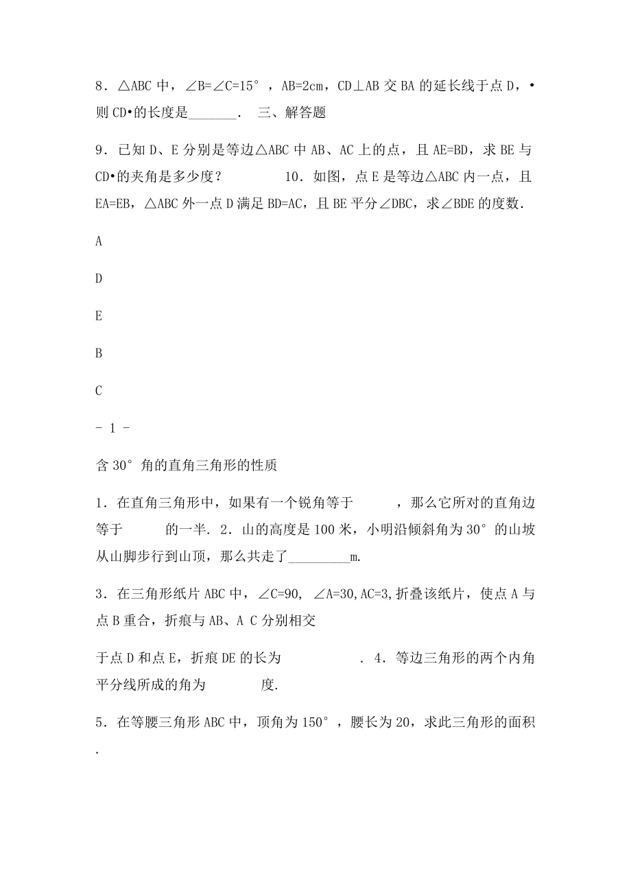 等边三角形练习题.docx_第2页