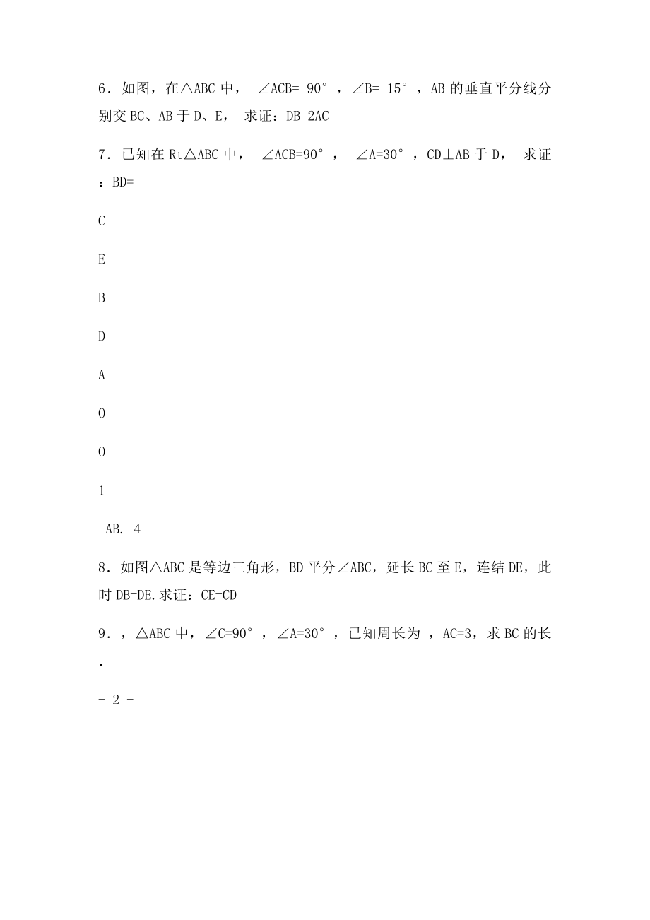 等边三角形练习题.docx_第3页