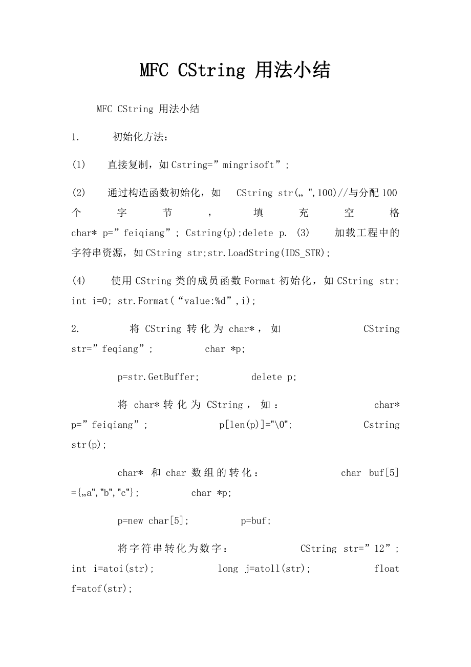 MFC CString 用法小结.docx_第1页