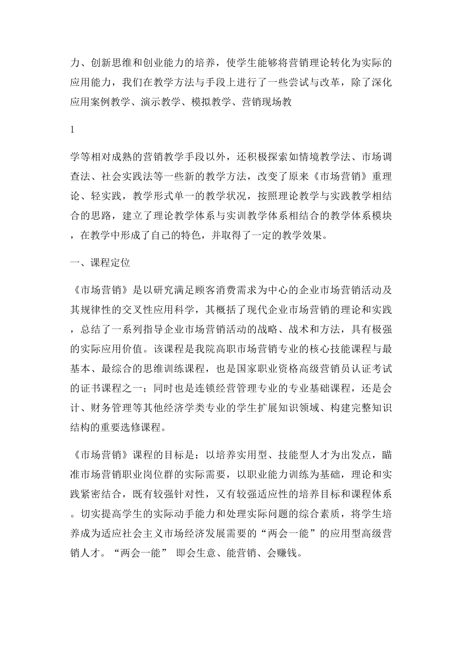 《市场营销》课程整体设计方案.docx_第2页