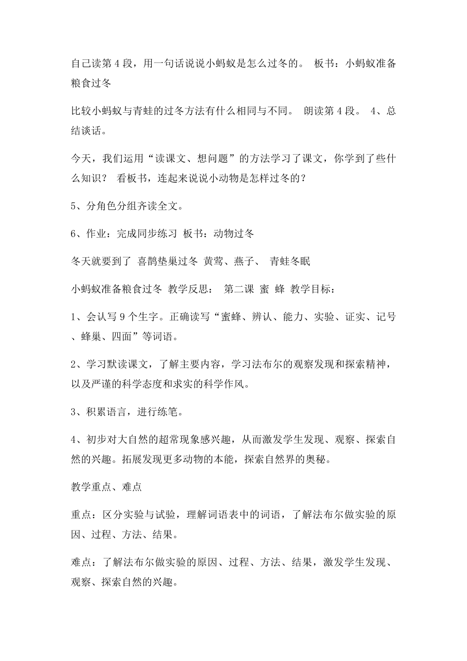 西藏区编教材小学五年级汉语文第一至三单元教案.docx_第3页