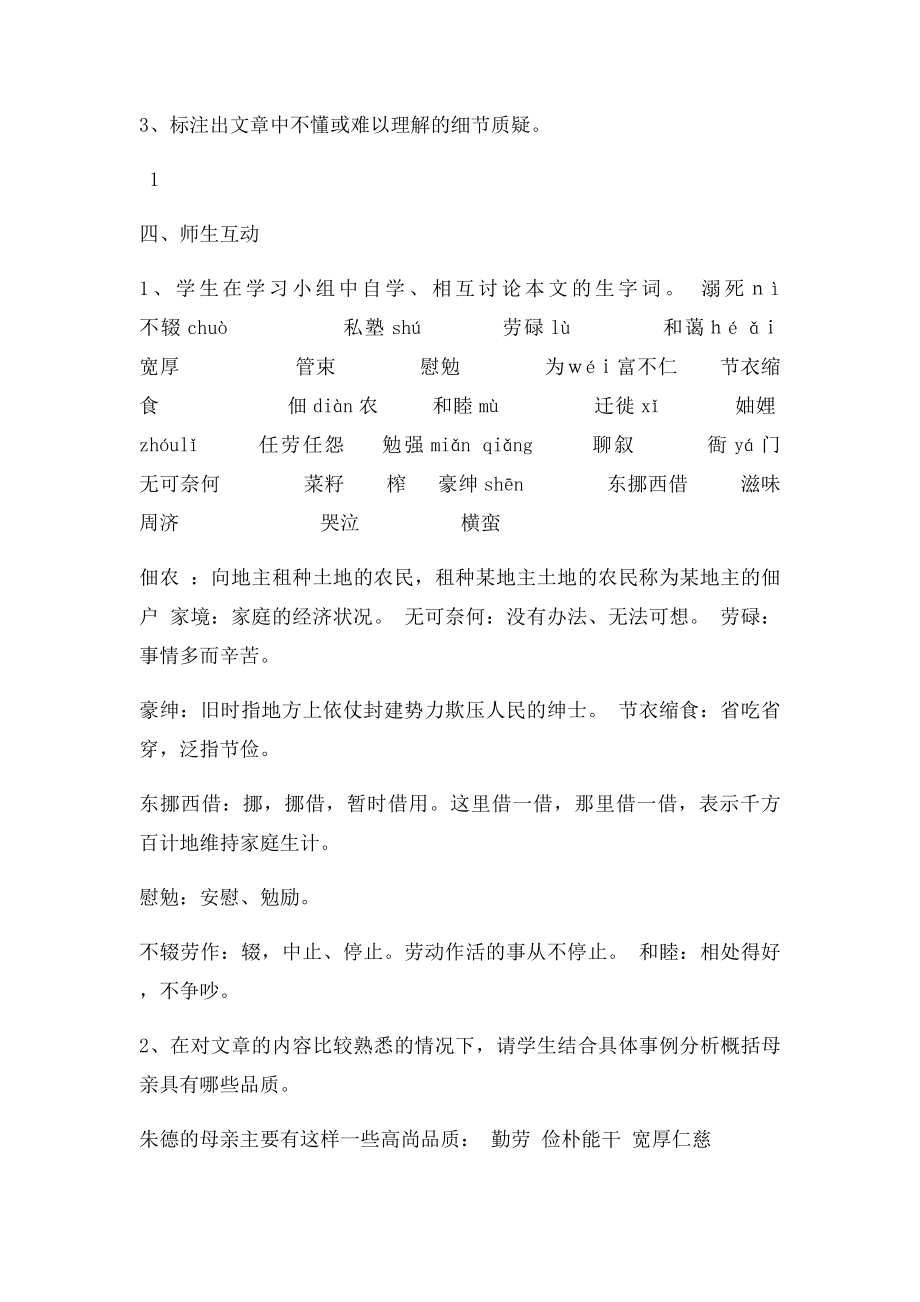 七级语文上册第二单元第课《回忆我的母亲》教学设计语文精.docx_第2页