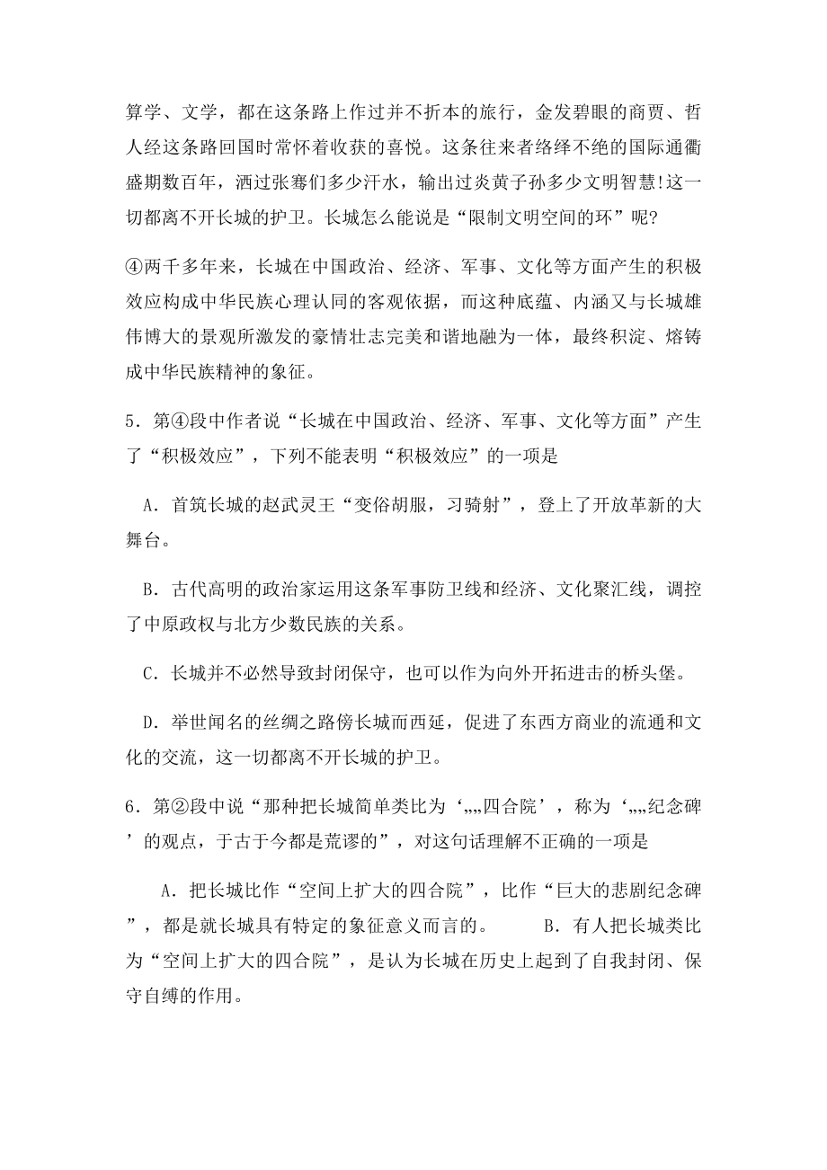 长城的象征意义与历史作用.docx_第2页