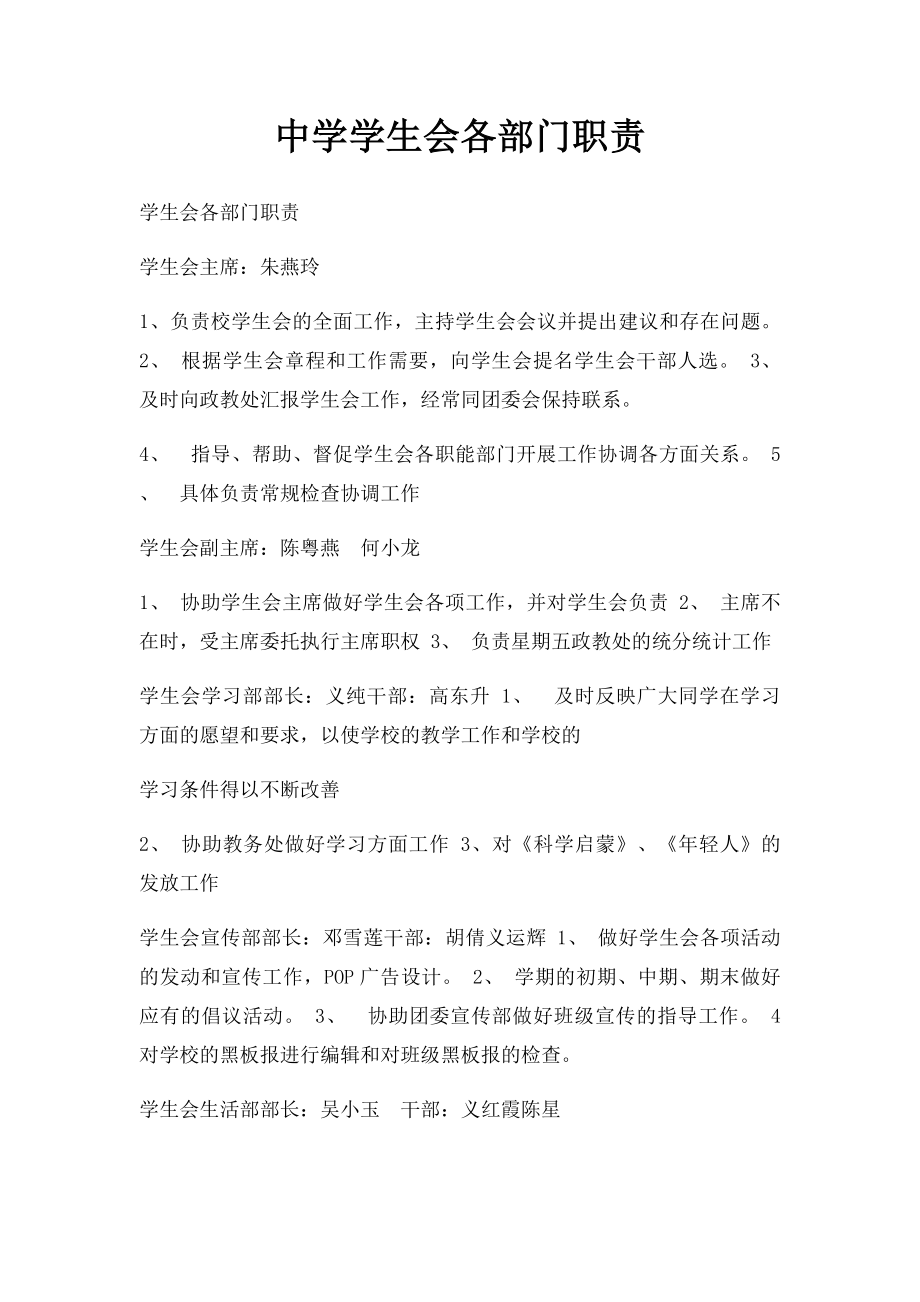 中学学生会各部门职责.docx_第1页