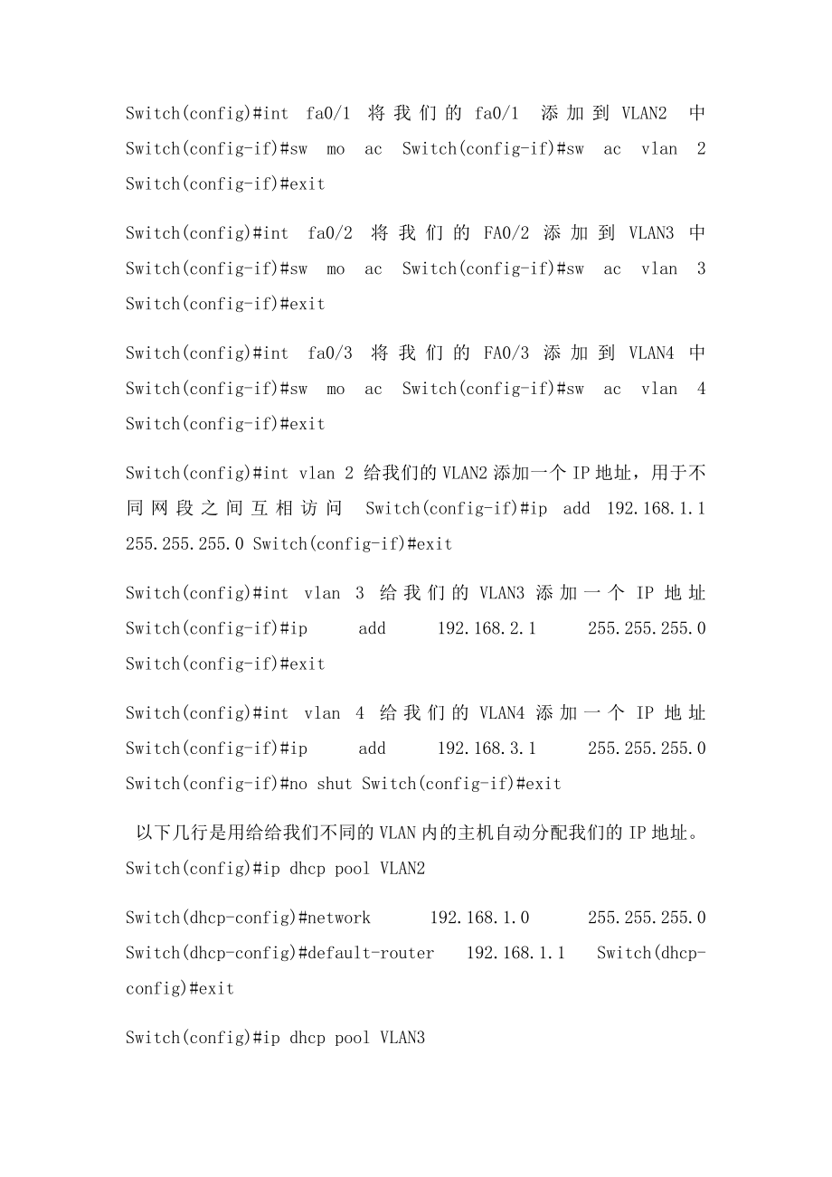 cisco思科经典VLAN ACL等3层交换机配置实力图解, 命令.docx_第2页