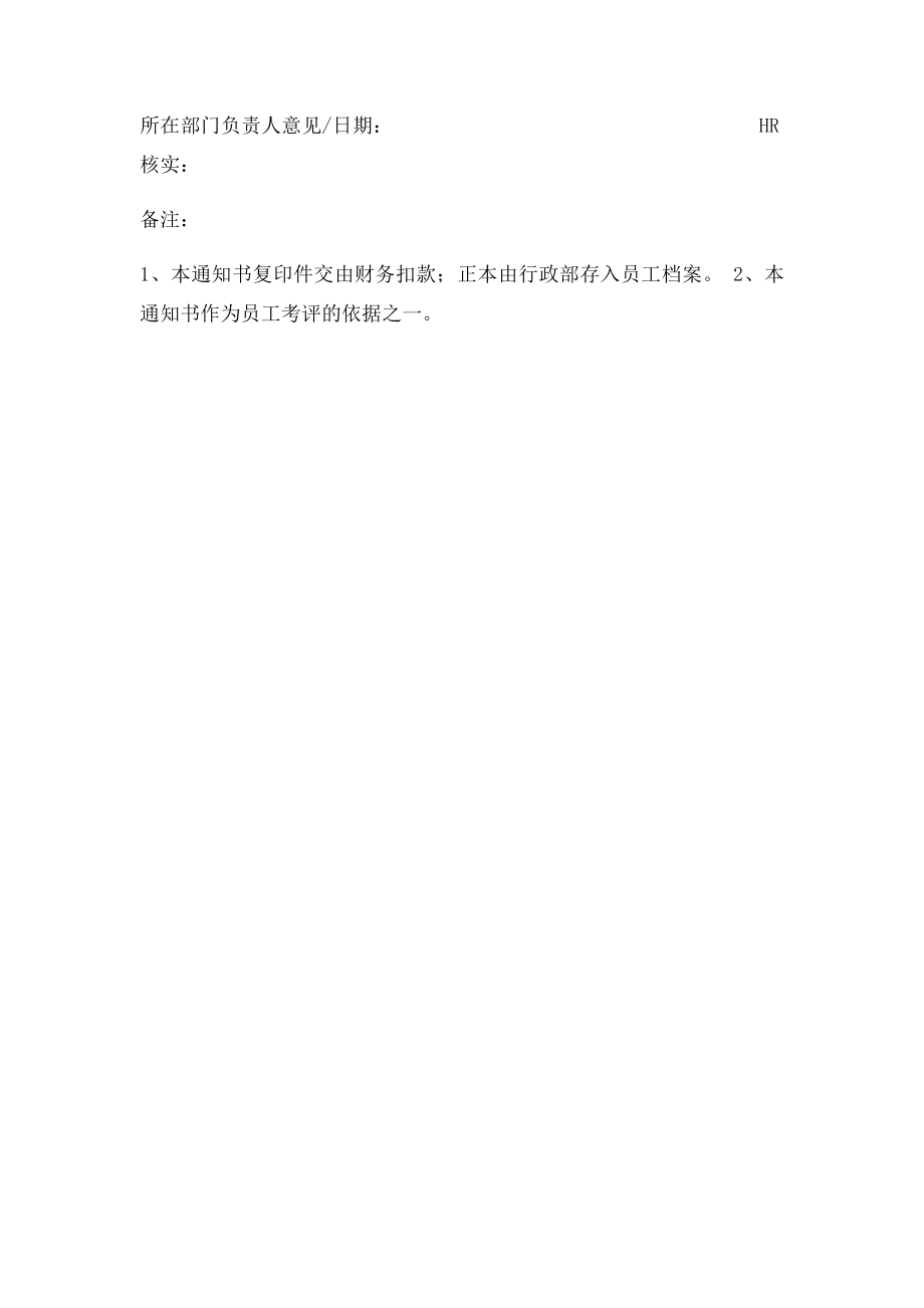 A1员工处罚通知书.docx_第2页