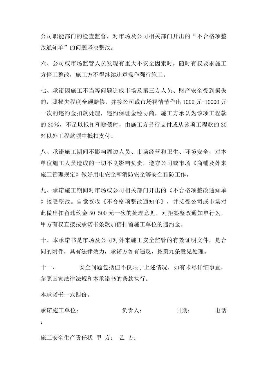 1施工安全责任承诺书.docx_第2页