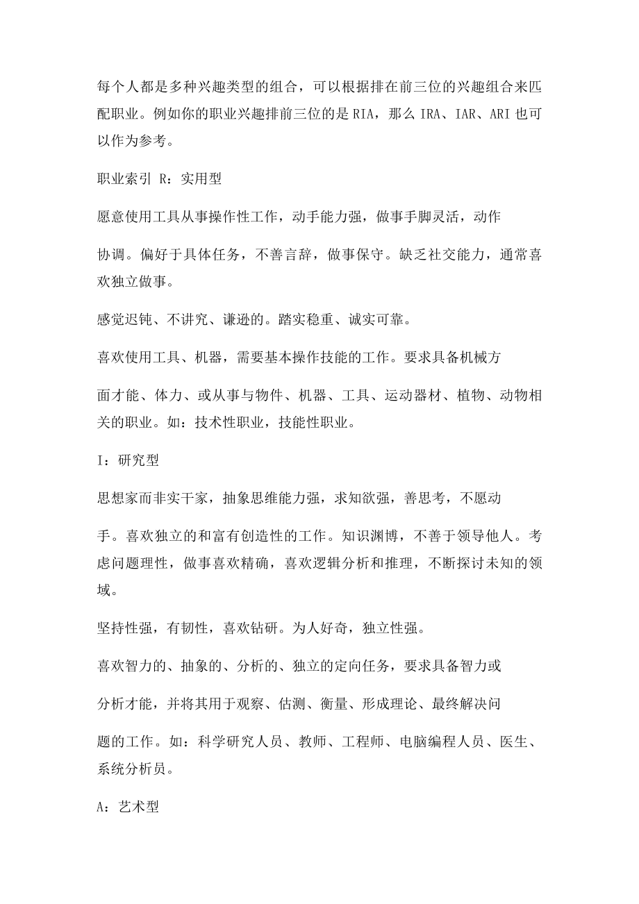 霍兰德职业兴趣测评兴趣岛游戏职业索引.docx_第2页