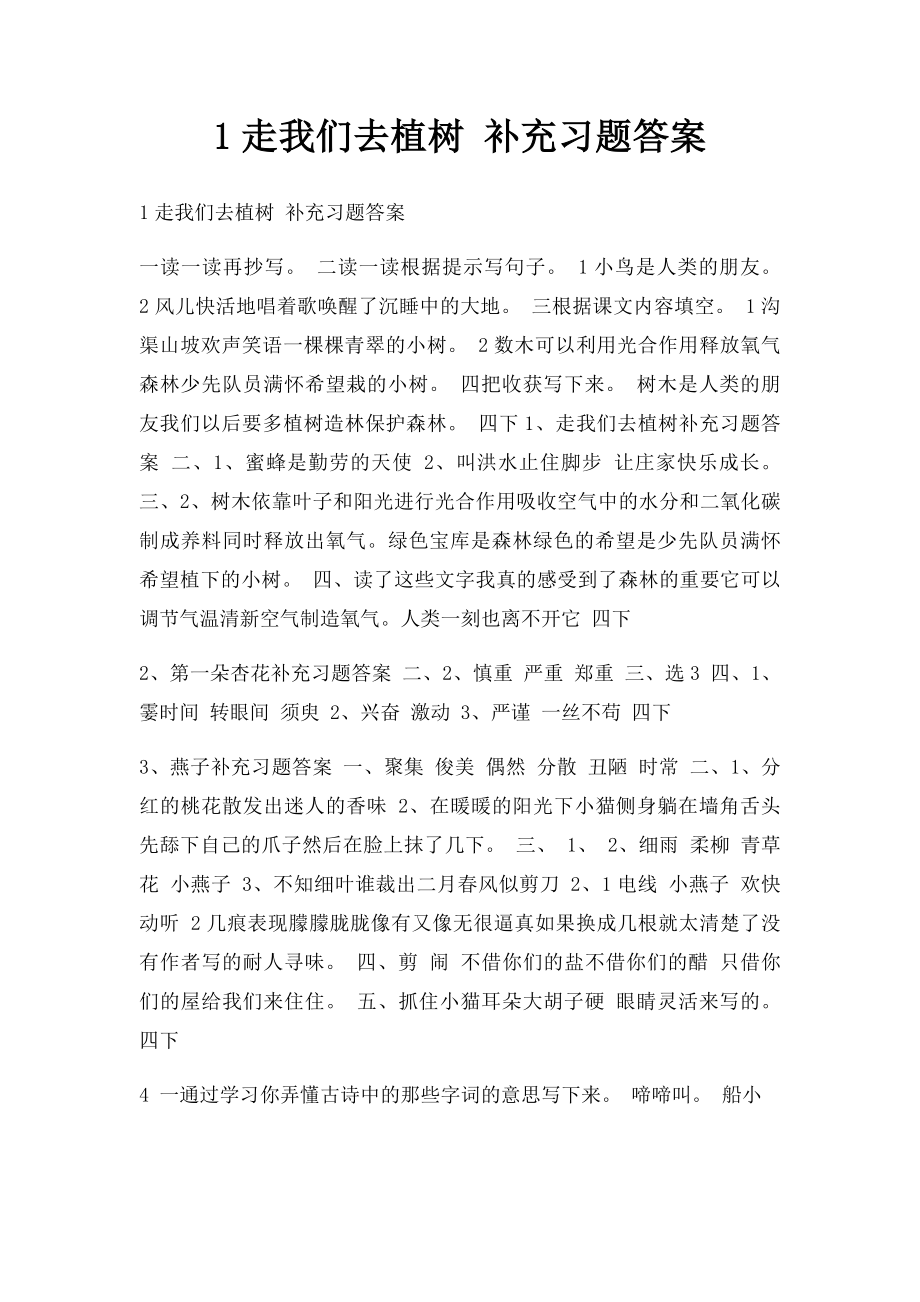 1走我们去植树 补充习题答案.docx_第1页