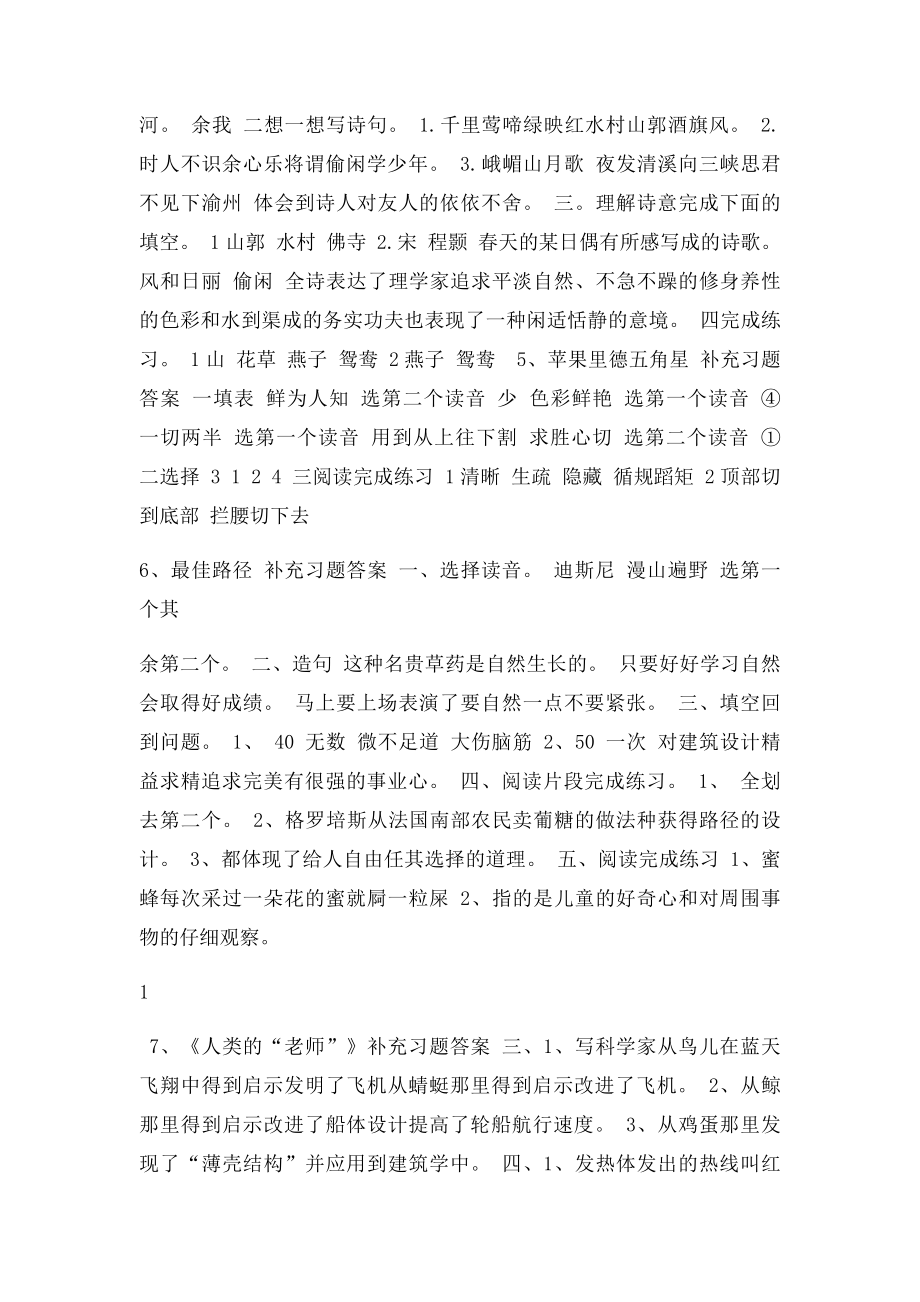 1走我们去植树 补充习题答案.docx_第2页