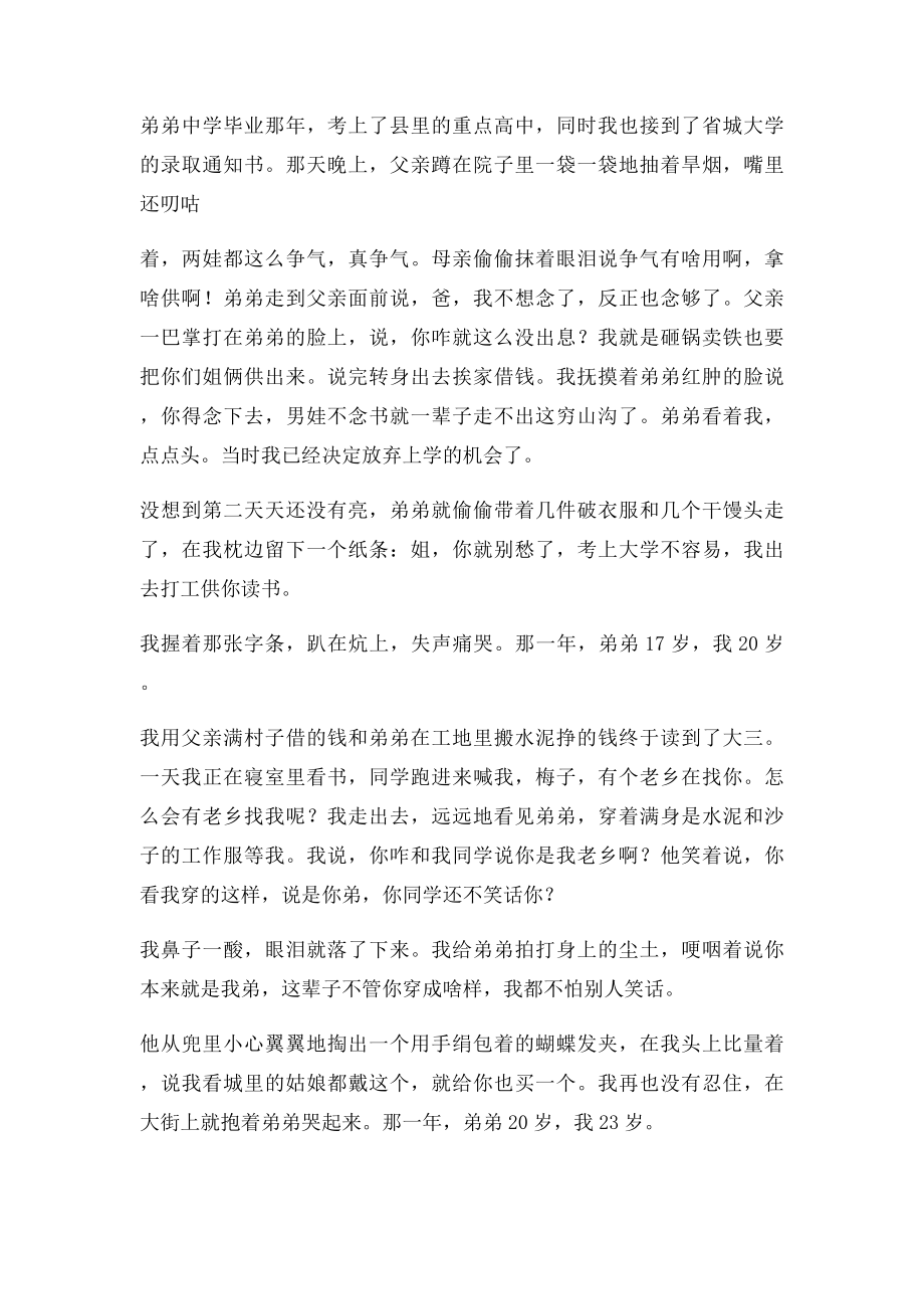 1831这辈子最爱的人.docx_第2页