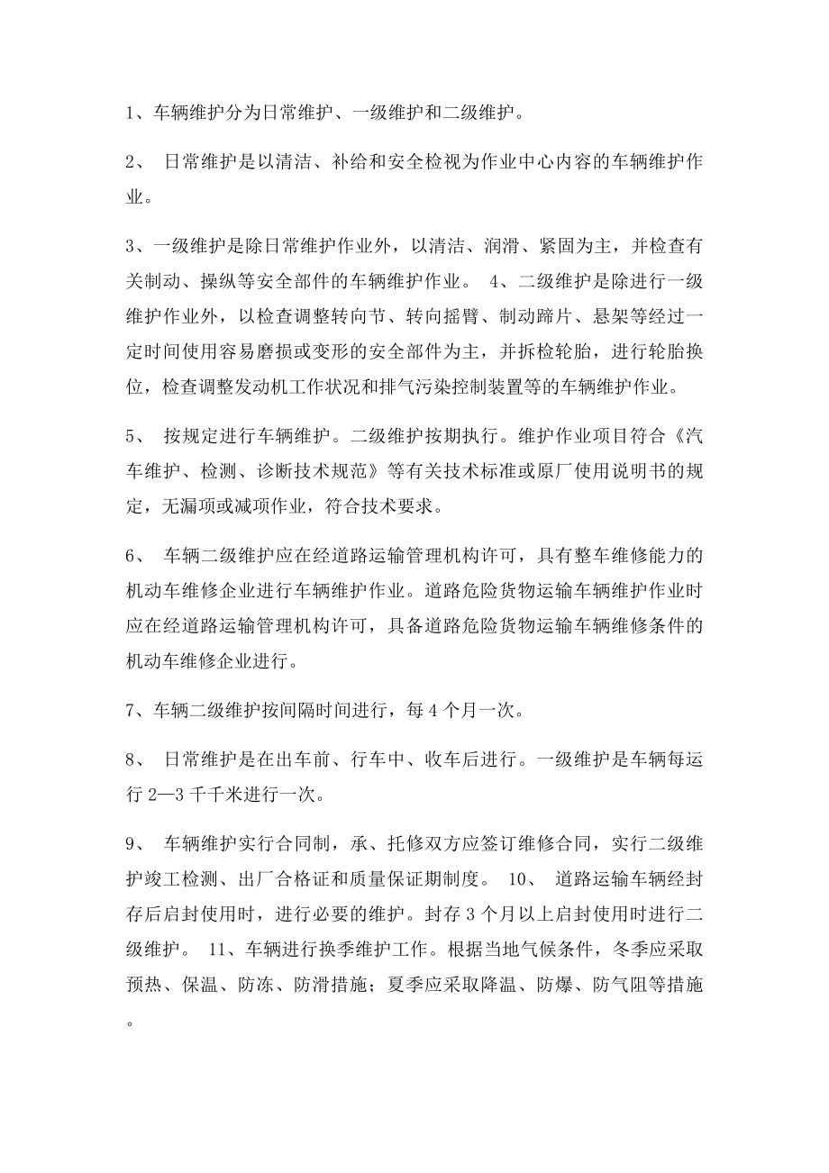 运输企业车辆技术管理制度台账.docx_第2页