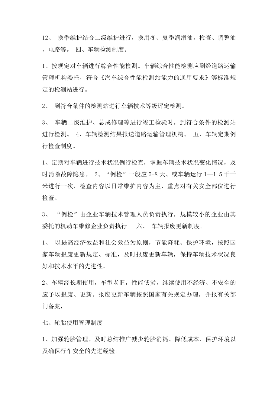 运输企业车辆技术管理制度台账.docx_第3页