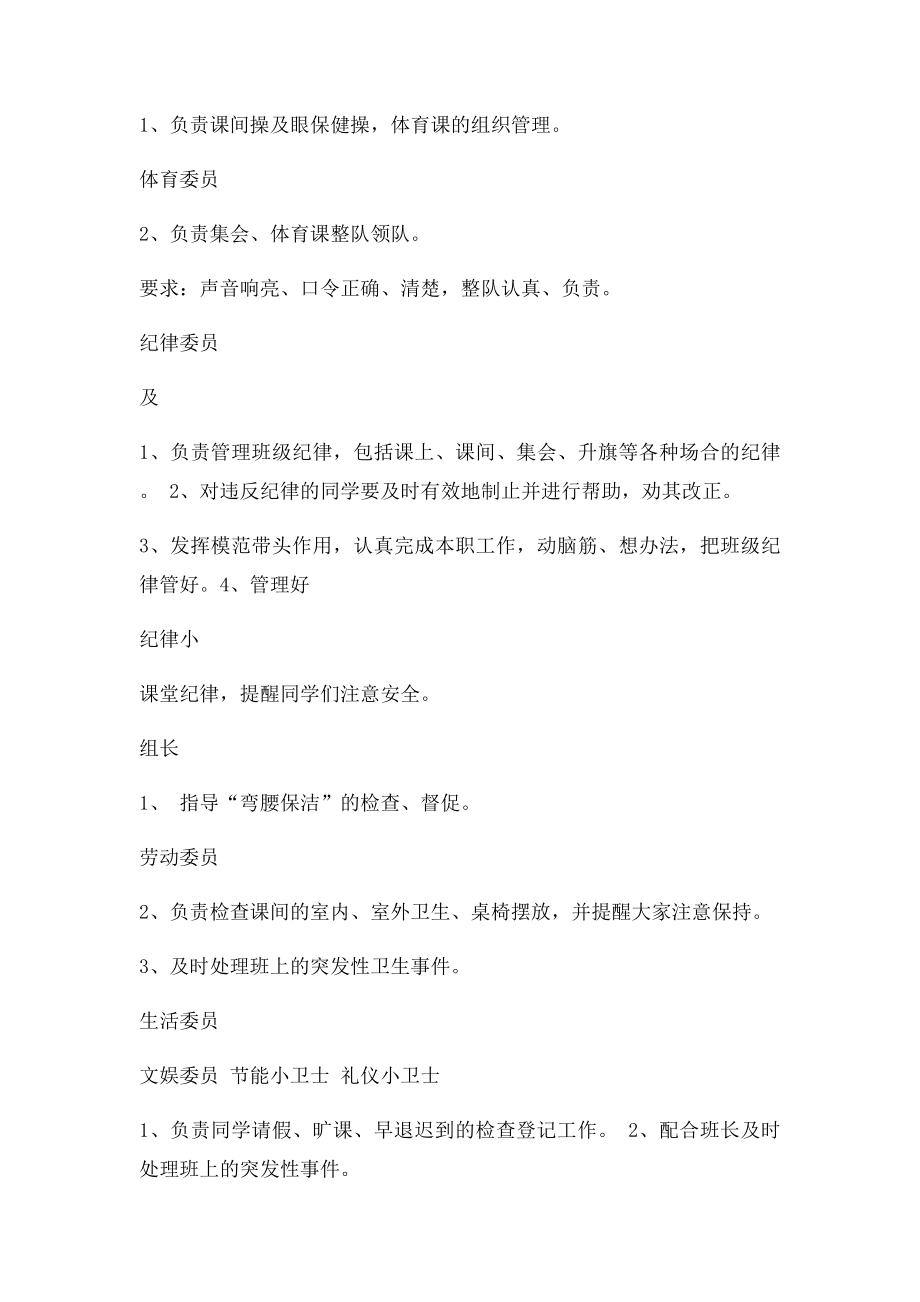 一年级一班班干部职责.docx_第2页