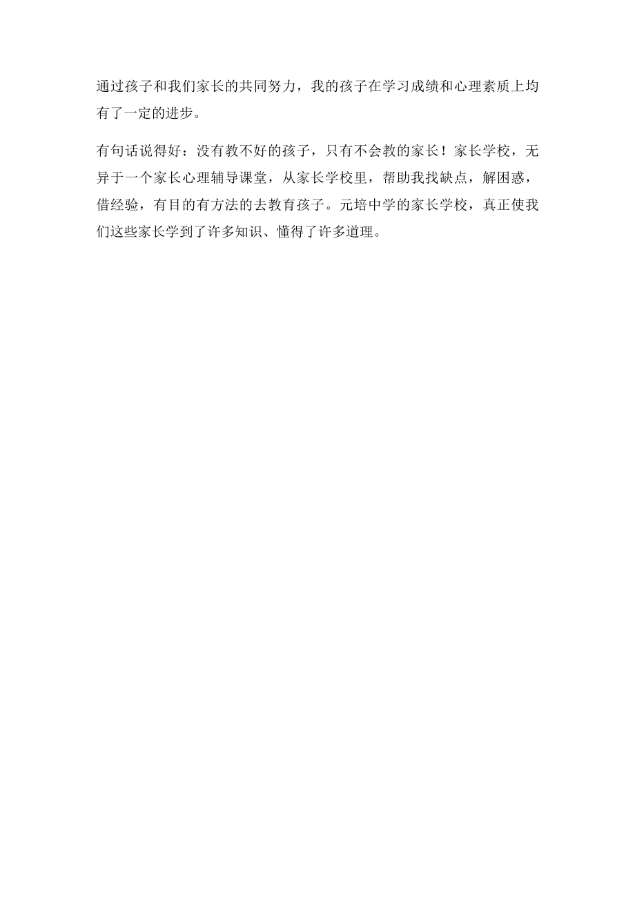 中学家长学校学习心得.docx_第2页