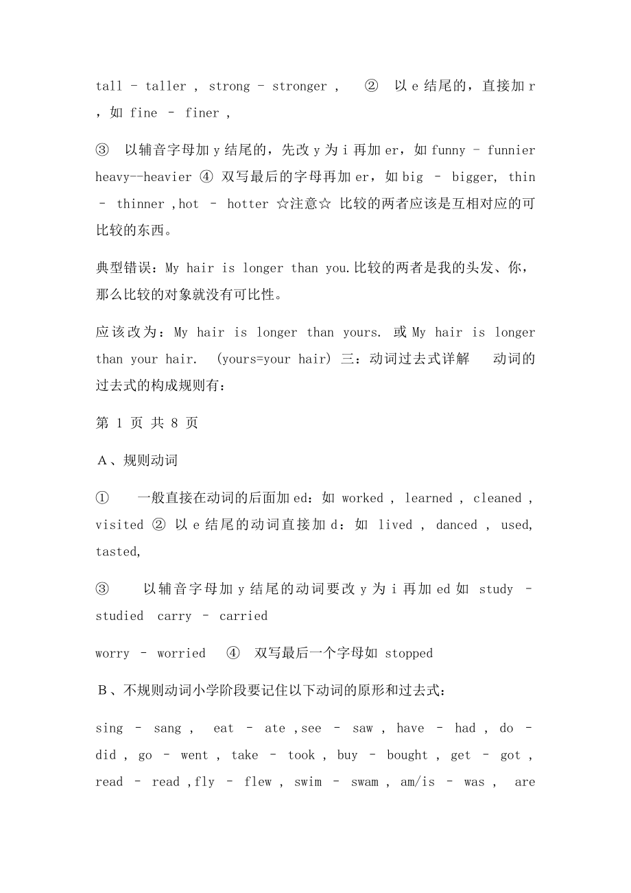 pep小学英语六年级毕业总复习资料.docx_第2页