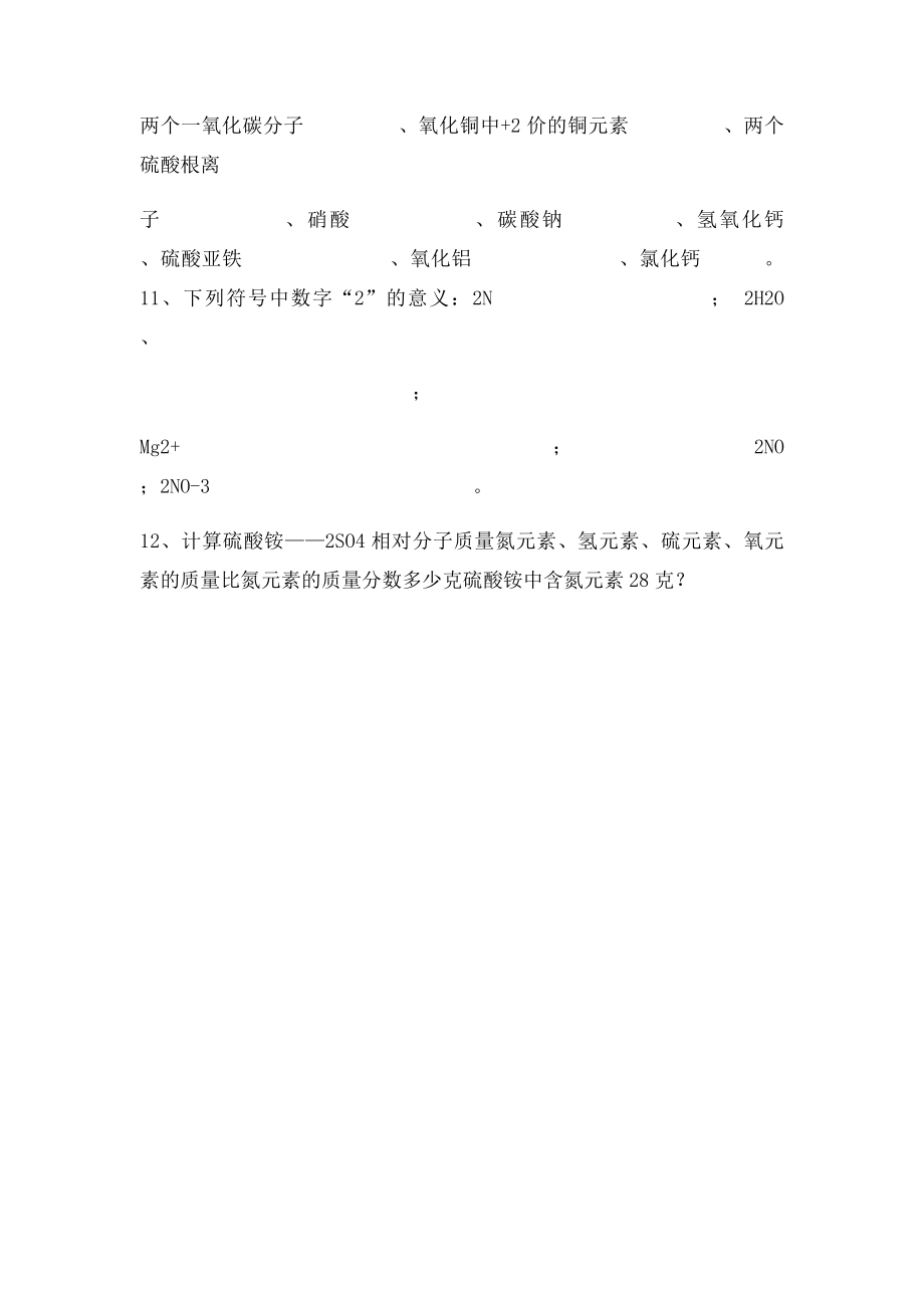 铁和硫酸铜溶液反应的现象是.docx_第2页