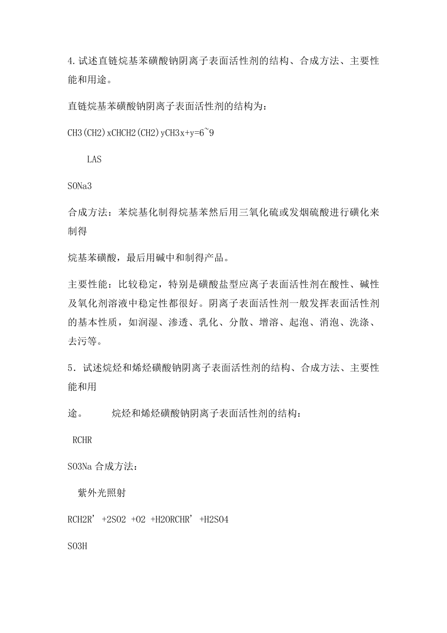 精细化学品化学习题解答.docx_第3页