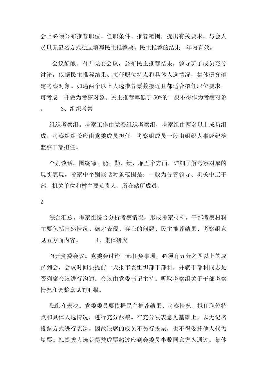 股级干部选拔任用管理办法.docx_第2页