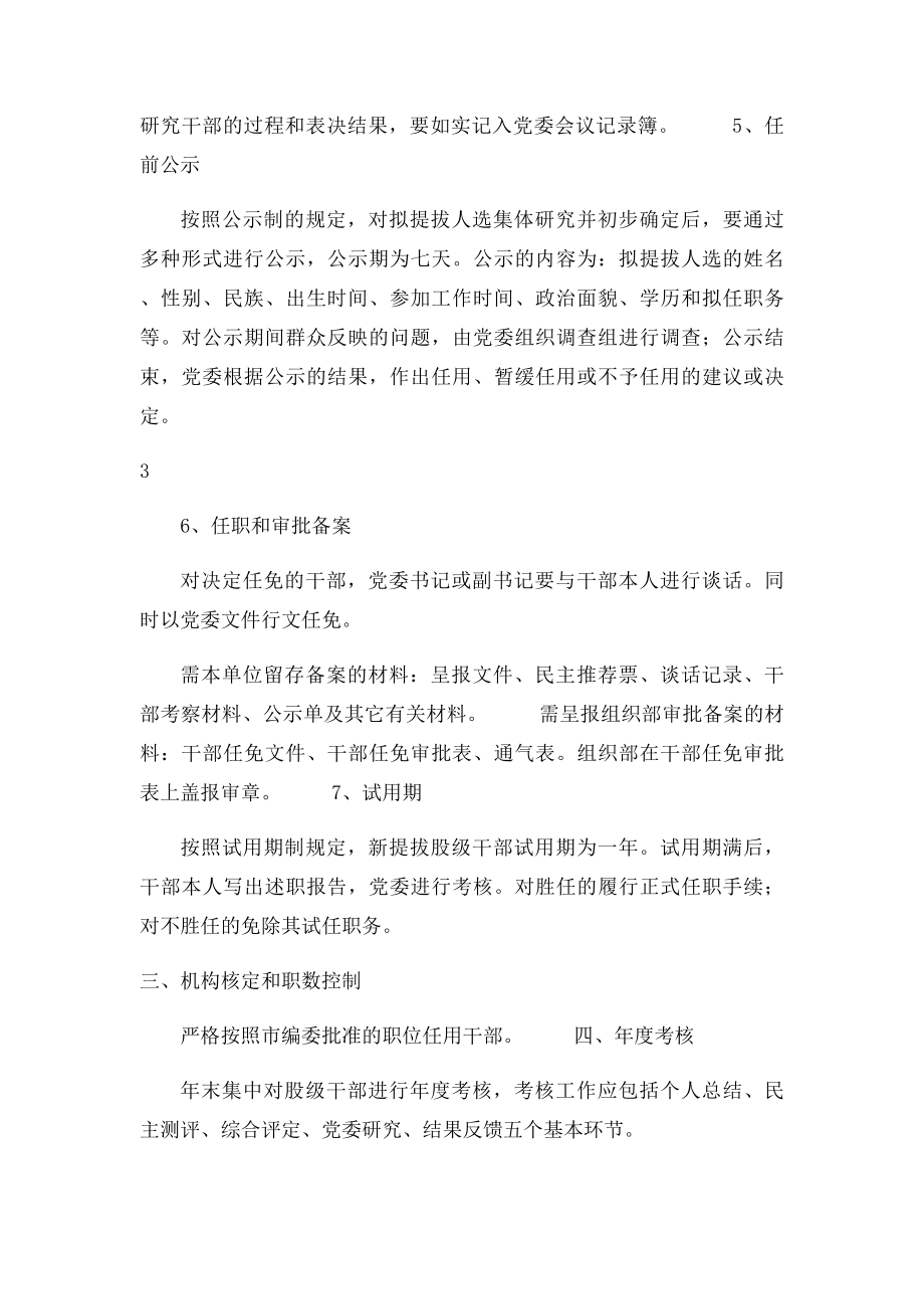 股级干部选拔任用管理办法.docx_第3页