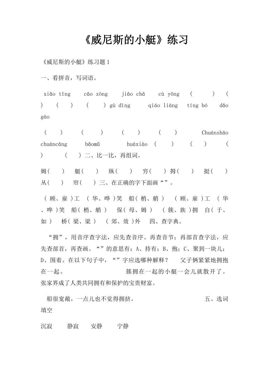 《威尼斯的小艇》练习.docx_第1页