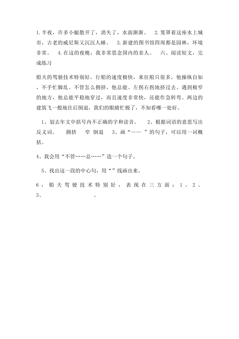 《威尼斯的小艇》练习.docx_第2页