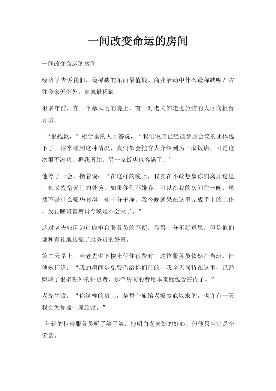 一间改变命运的房间.docx_第1页