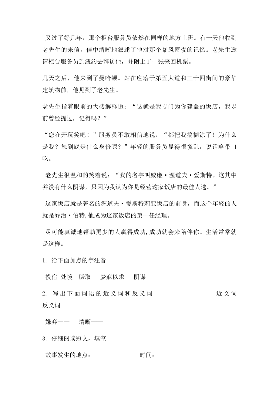 一间改变命运的房间.docx_第2页