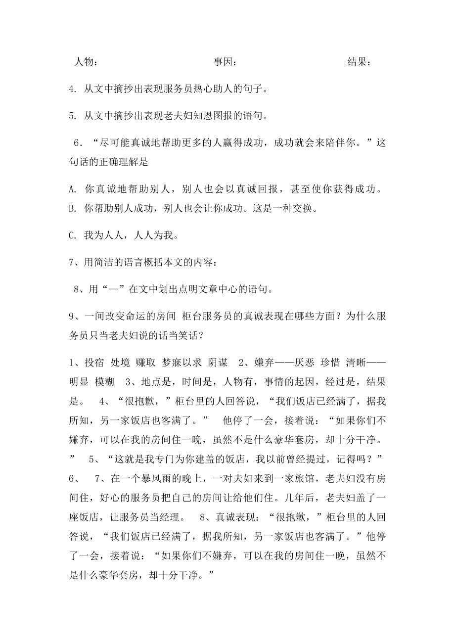 一间改变命运的房间.docx_第3页