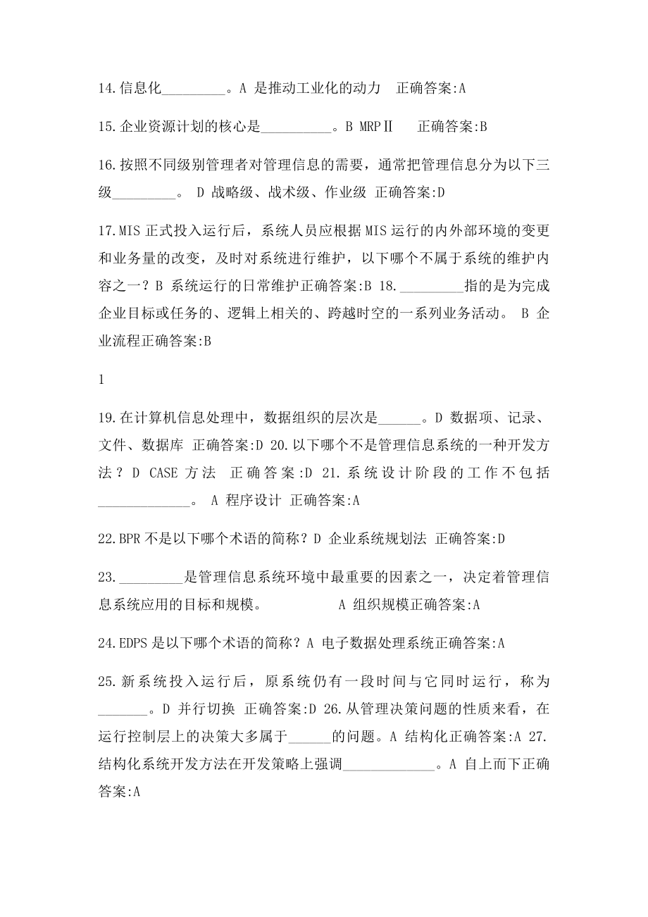 管理信息系统概论作业.docx_第2页