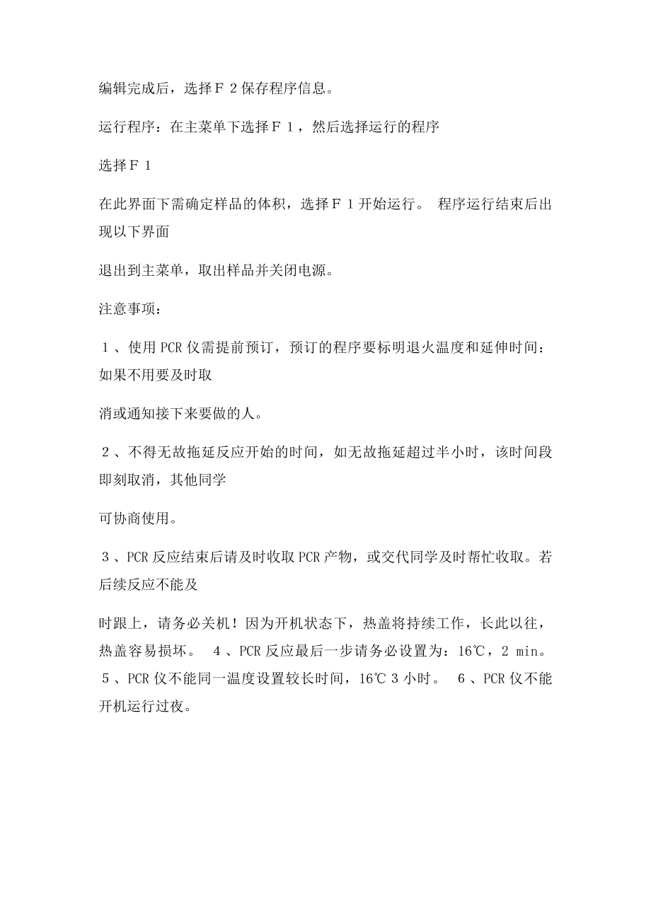 PCR仪使用说明及注意事项.docx_第2页