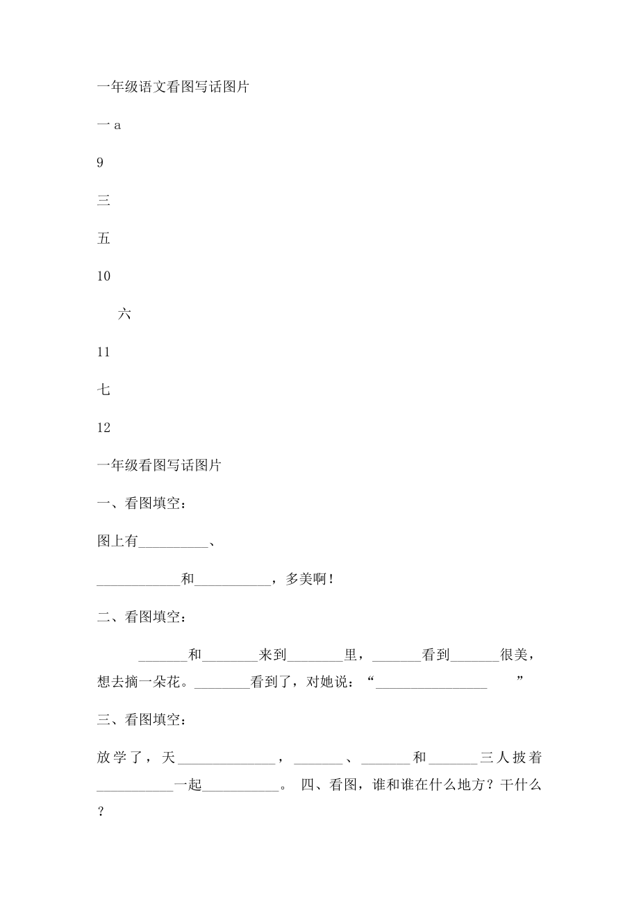 一年级语文看图写话图片合集.docx_第3页