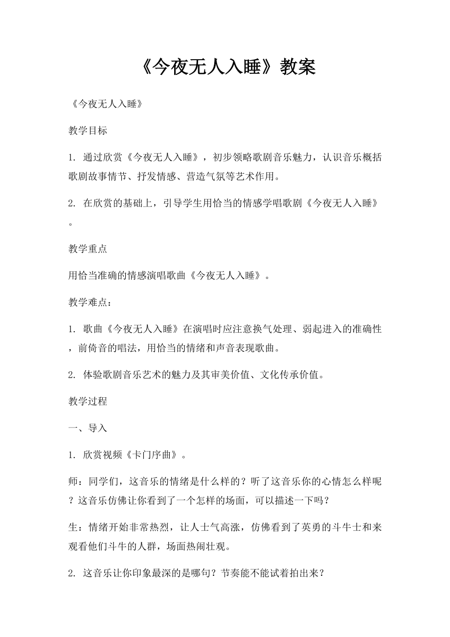 《今夜无人入睡》教案.docx_第1页