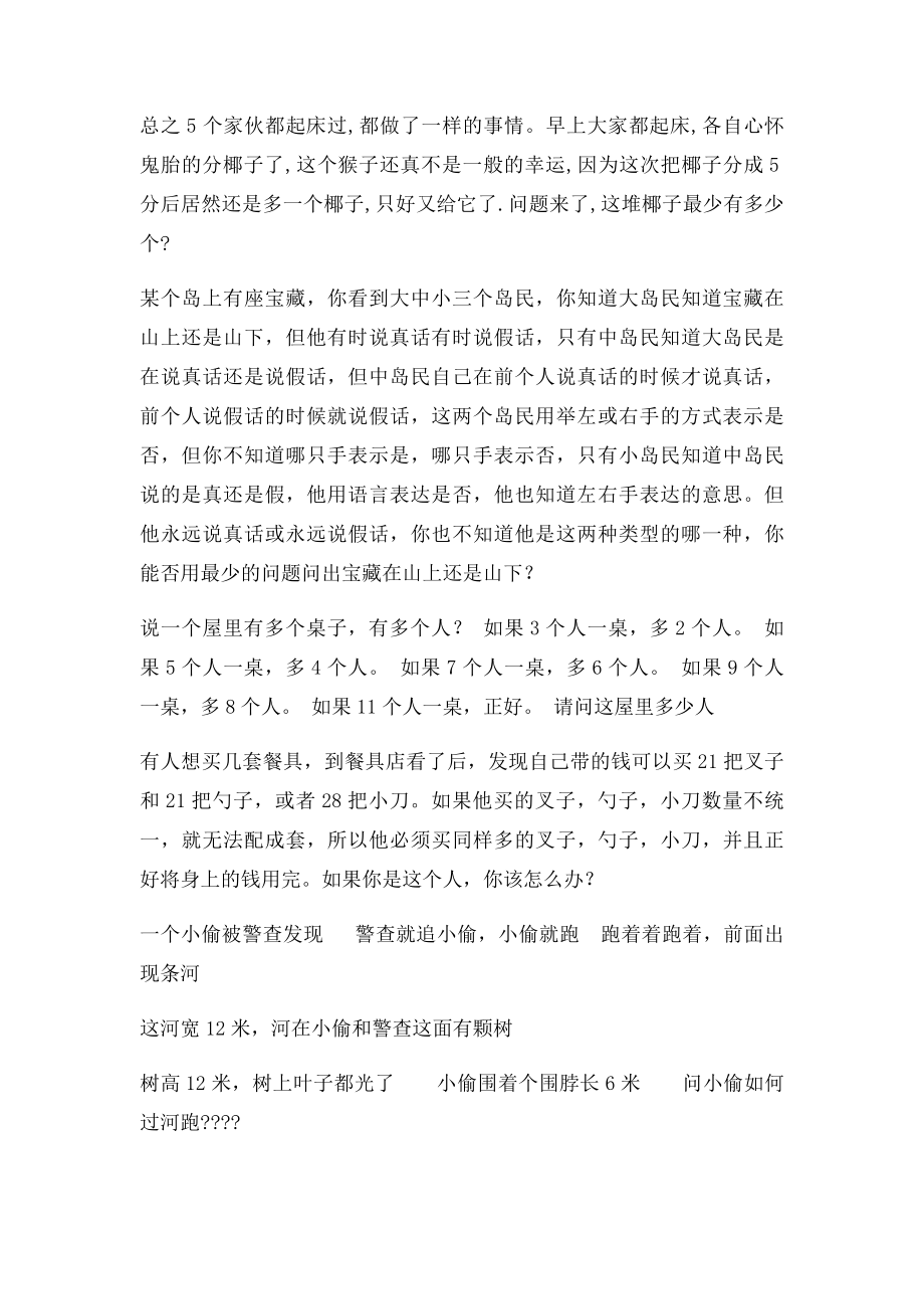 一个乡村教师出的让人费解的十二道题,很费智商的,清华北大学生都不会做哦.docx_第3页