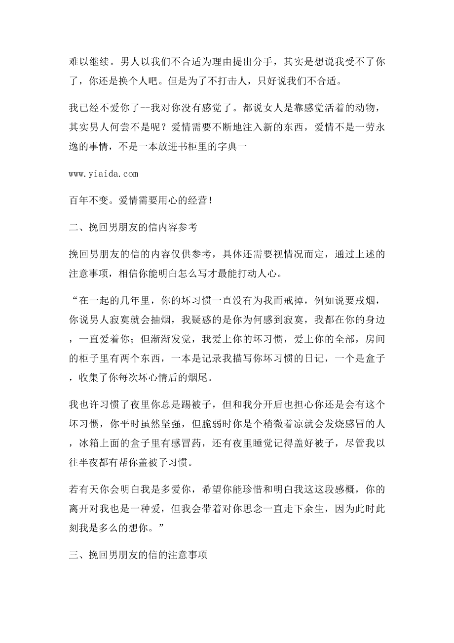 一封情真意切的挽回男朋友的信,可以缓和你们之间的关系.docx_第2页