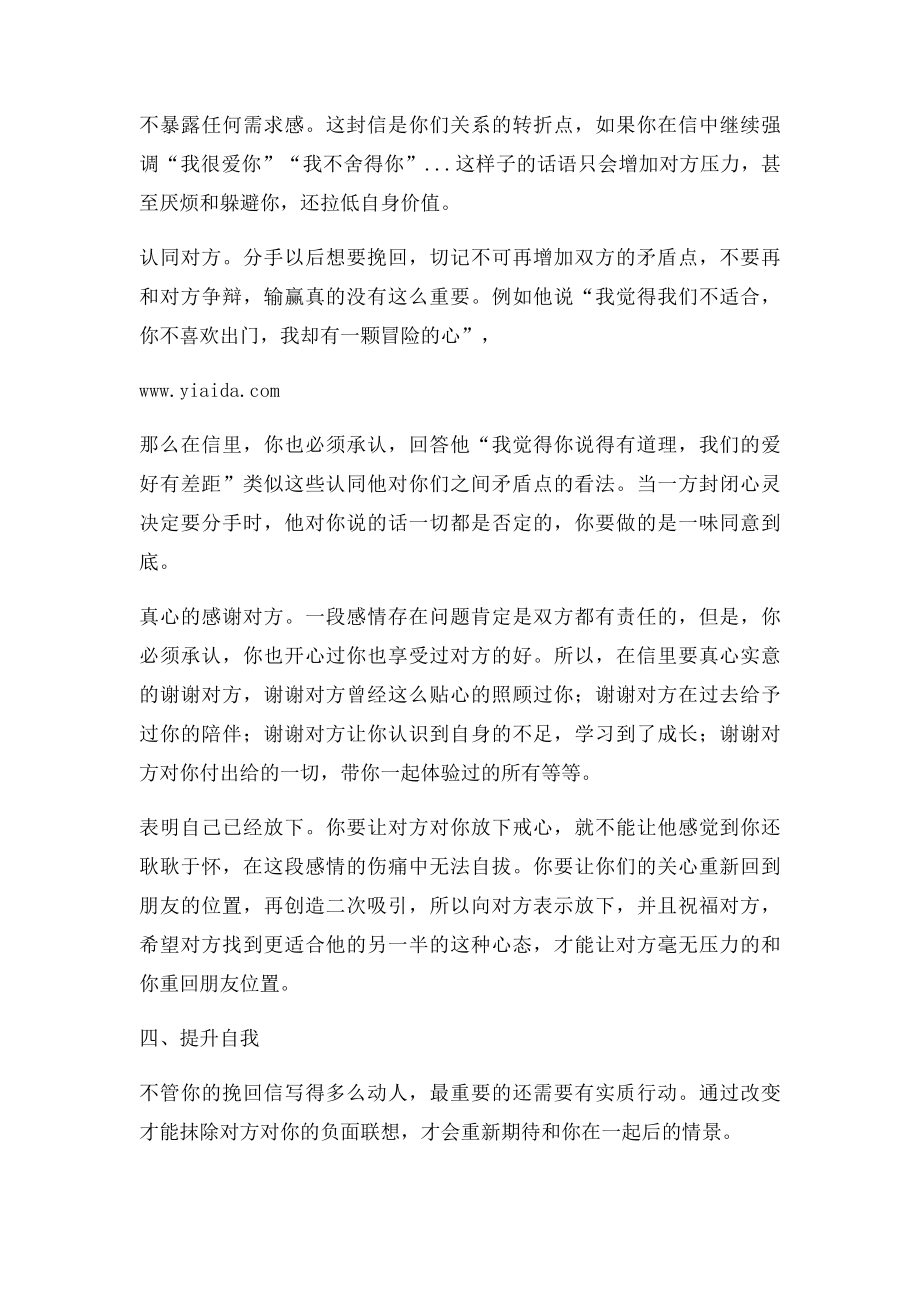 一封情真意切的挽回男朋友的信,可以缓和你们之间的关系.docx_第3页